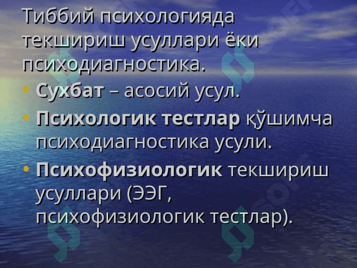 Psixodiagnostika, psixoterapiya va psixofarmakoterapiya . Психодиагностика . Психотерапия ва психофармакотерапия 3