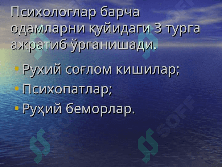 Psixodiagnostika, psixoterapiya va psixofarmakoterapiya . Психодиагностика . Психотерапия ва психофармакотерапия 4