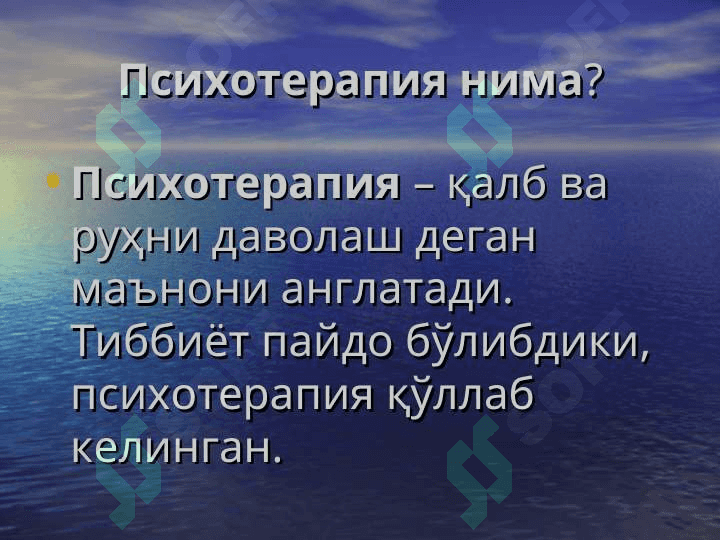 Psixodiagnostika, psixoterapiya va psixofarmakoterapiya . Психодиагностика . Психотерапия ва психофармакотерапия 5