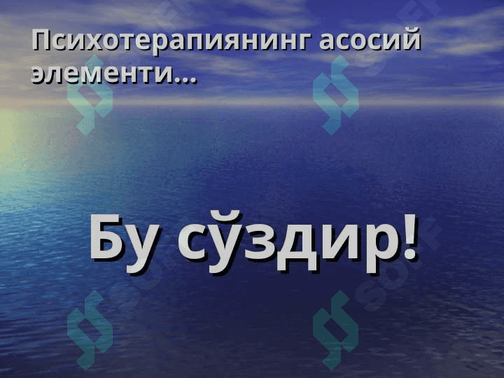 Psixodiagnostika, psixoterapiya va psixofarmakoterapiya . Психодиагностика . Психотерапия ва психофармакотерапия 7