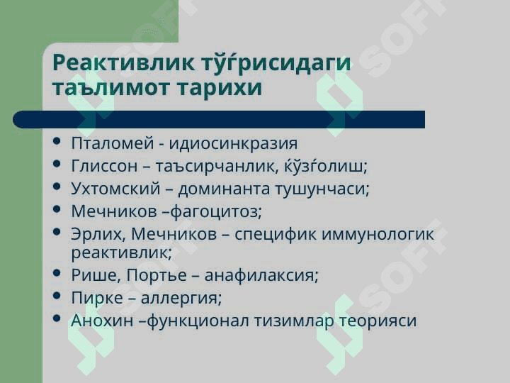 Реактивлик патофизиологияси 3