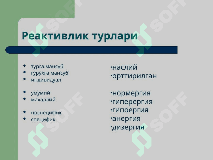 Реактивлик патофизиологияси 4