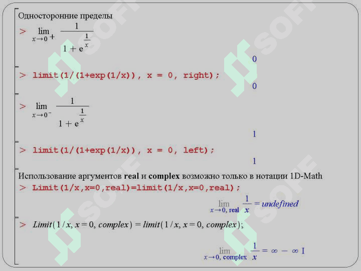 Математический анализ в Maple 7