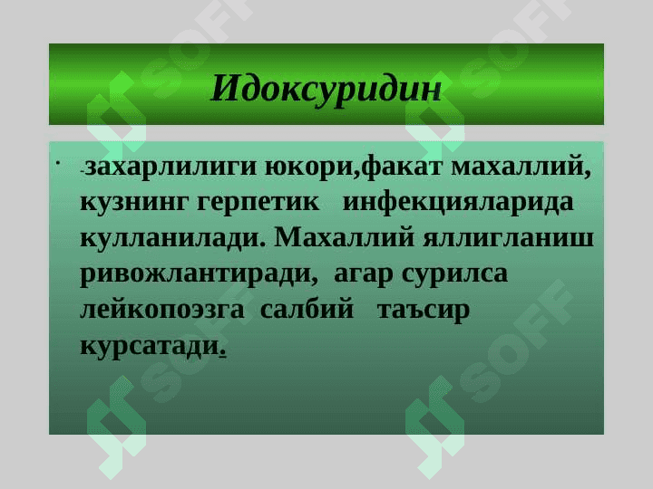 ВИРУСЛАРГА КАРШИ ВОСИТАЛАР 7