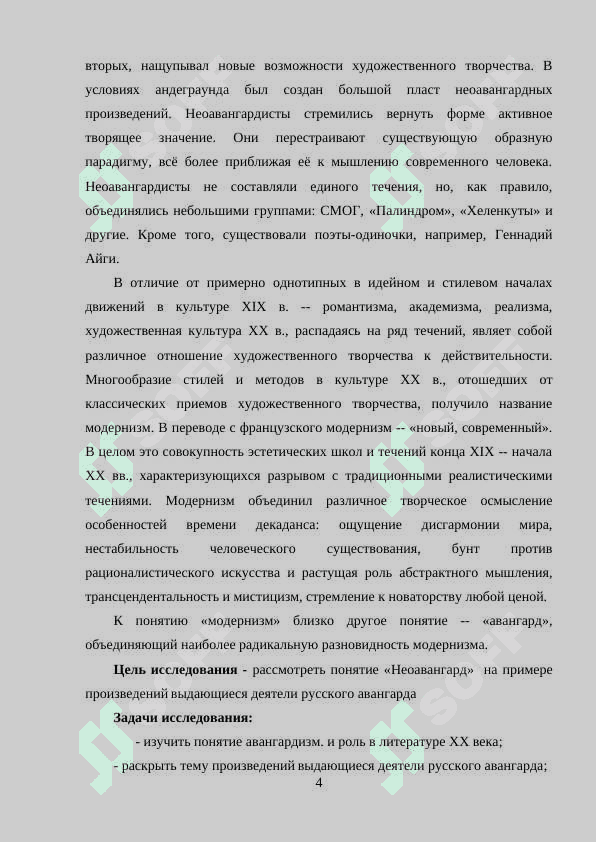 Неоавангард в русской литературе второй половины 20 века 4