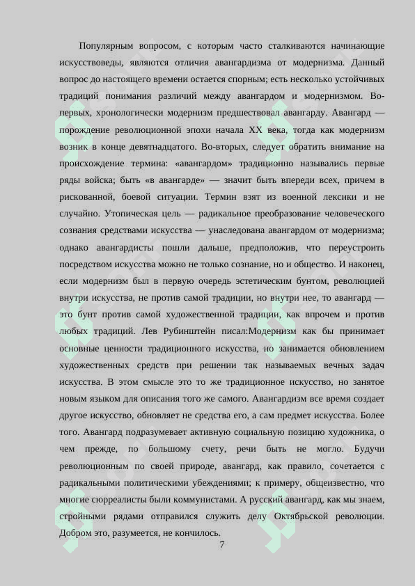 Неоавангард в русской литературе второй половины 20 века 7
