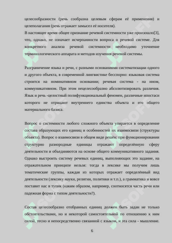 Структурные единицы речевой системы лингвемы, речемы, текстемы 6