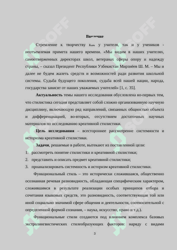 Системность и историзм креативной стилистики 3