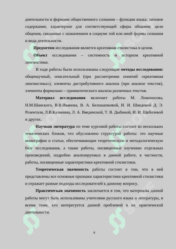 Системность и историзм креативной стилистики 4