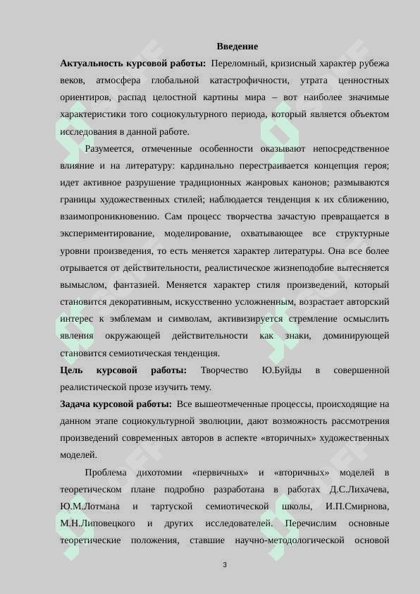 Творчество Ю Буйды в совершенной реалистической прозе 2