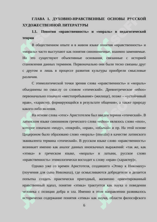 Проблема морали и нравственности в русской литературе ХХ века 6