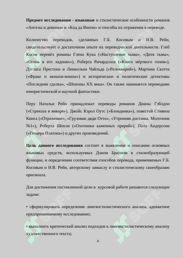 Особенности творчества Дена Брауна. Культурологические мотивы в романах Дена Брауна “Код да Винчи” и “Ангелы и демоны” 6