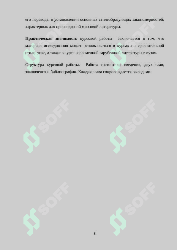 Особенности творчества Дена Брауна. Культурологические мотивы в романах Дена Брауна “Код да Винчи” и “Ангелы и демоны” 8