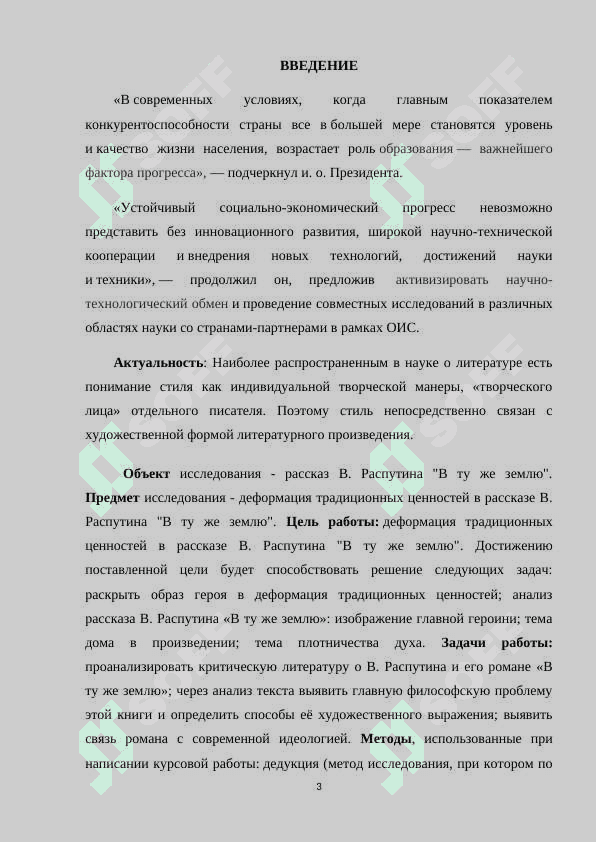 Деформация традиционных ценностей в рассказе В. Распутина В ту же землю 3