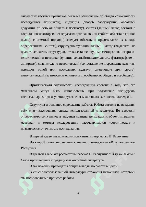 Деформация традиционных ценностей в рассказе В. Распутина В ту же землю 4