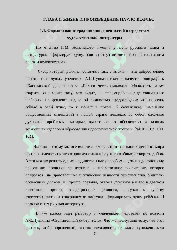 Деформация традиционных ценностей в рассказе В. Распутина В ту же землю 5