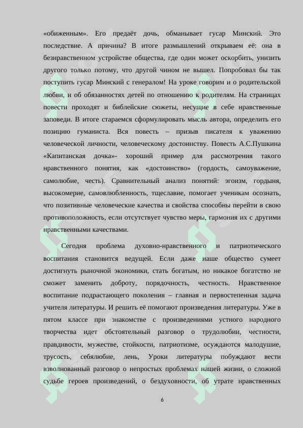 Деформация традиционных ценностей в рассказе В. Распутина В ту же землю 6