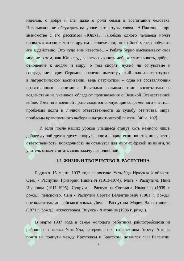Деформация традиционных ценностей в рассказе В. Распутина В ту же землю 7
