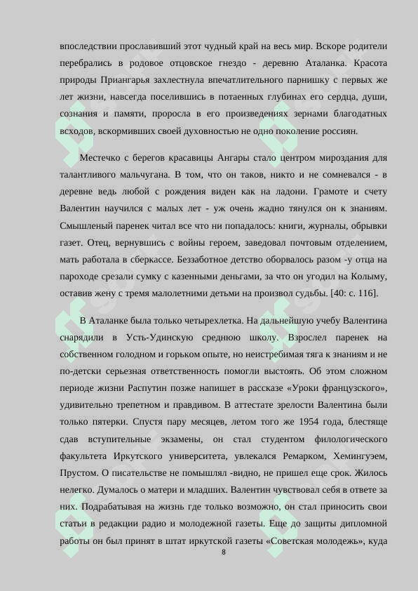 Деформация традиционных ценностей в рассказе В. Распутина В ту же землю 8