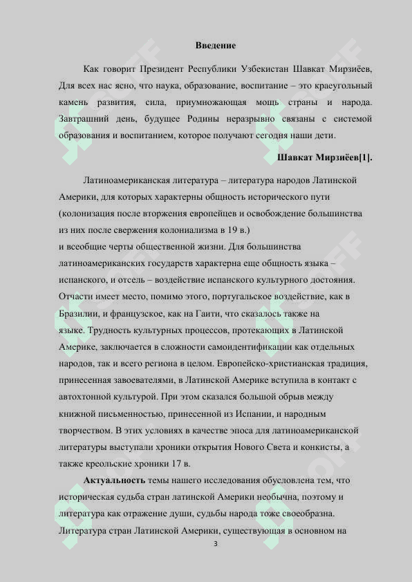 Тема диктатуры в Латинской Америке 3