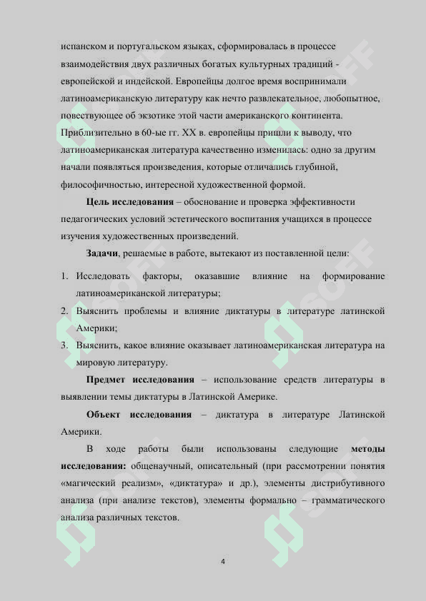 Тема диктатуры в Латинской Америке 4