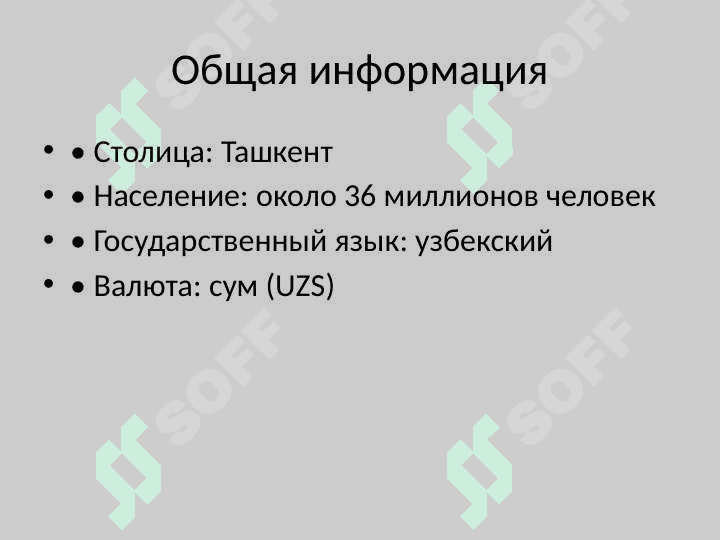 Республика Узбекистан 2