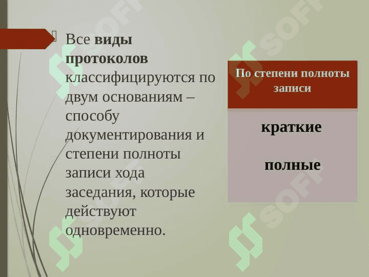 Оформление протоколов 3