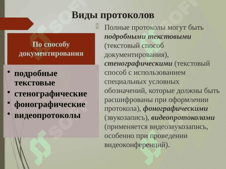 Оформление протоколов 4