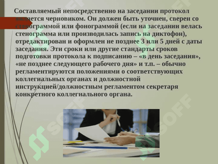 Оформление протоколов 6