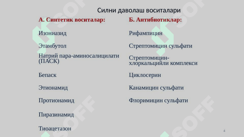 СИЛ ВА ЗАХМГА ҚАРШИ ДОРИ ВОСИТАЛАРИ 4