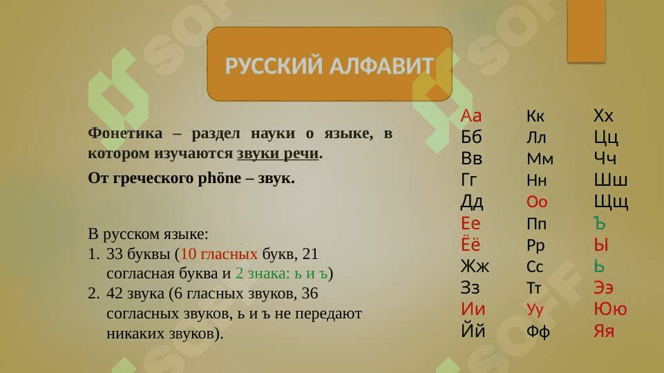 Фонетические и орфоэпические нормы русского языка 2