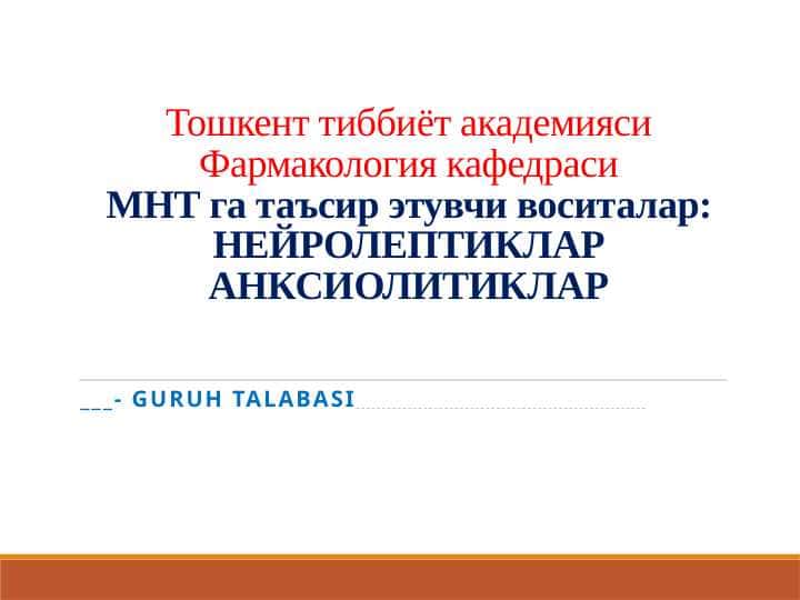 МНТ га таъсир этувчи воситалар: НЕЙРОЛЕПТИКЛАРАНКСИОЛИТИКЛАР