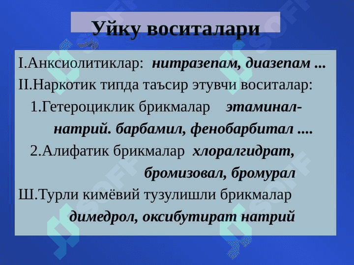 Уйку чакирувчи воситалар 4