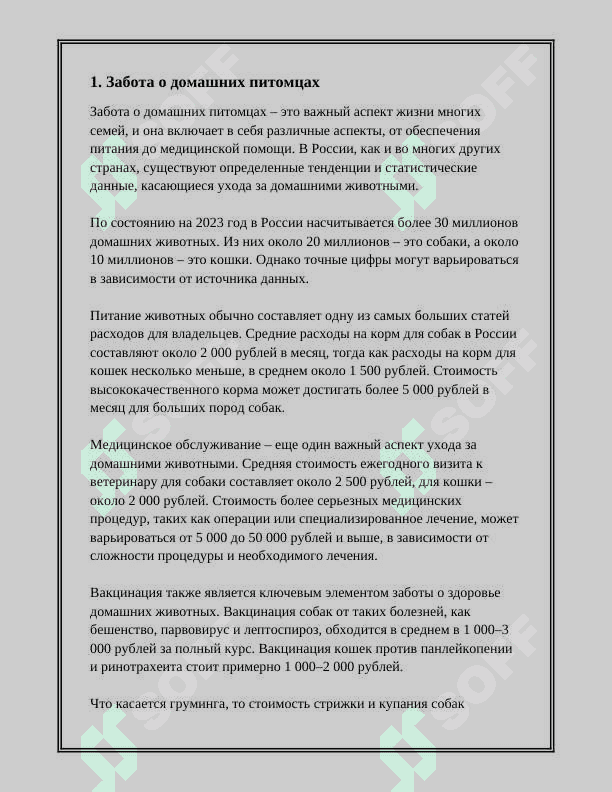 БРАТЬЯ НАШИ МЕНЬШИЕ 2