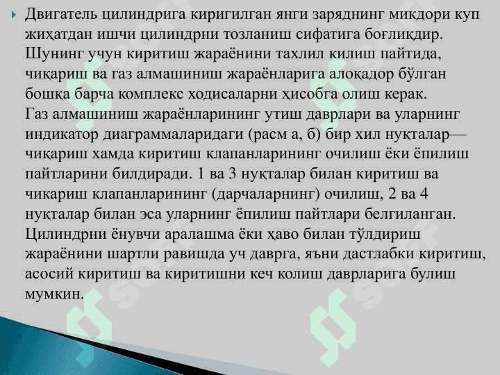 Dvigatellarning sikllari. 5