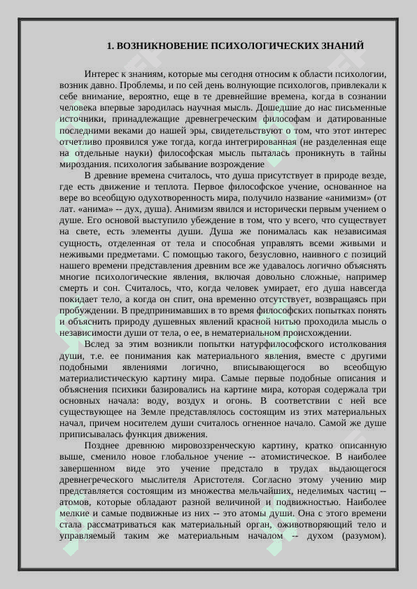 Вклад ученых в развитие психологии как науки 3