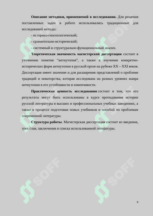 ТЕОРЕТИЧЕСКИЕ ОСНОВЫ ЖАНРА АНТИУТОПИИ В ЛИТЕРАТУРОВЕДЕНИИ 6