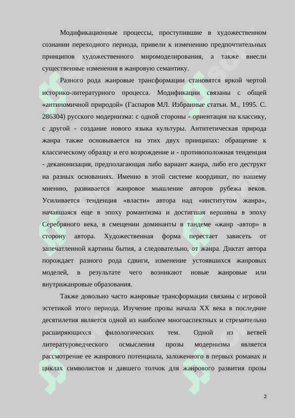 «ТРАНСФОРМАЦИЯ ЖАНРОВ В ПРОЗЕ СЕРЕБРЯНОГО ВЕКА» 2