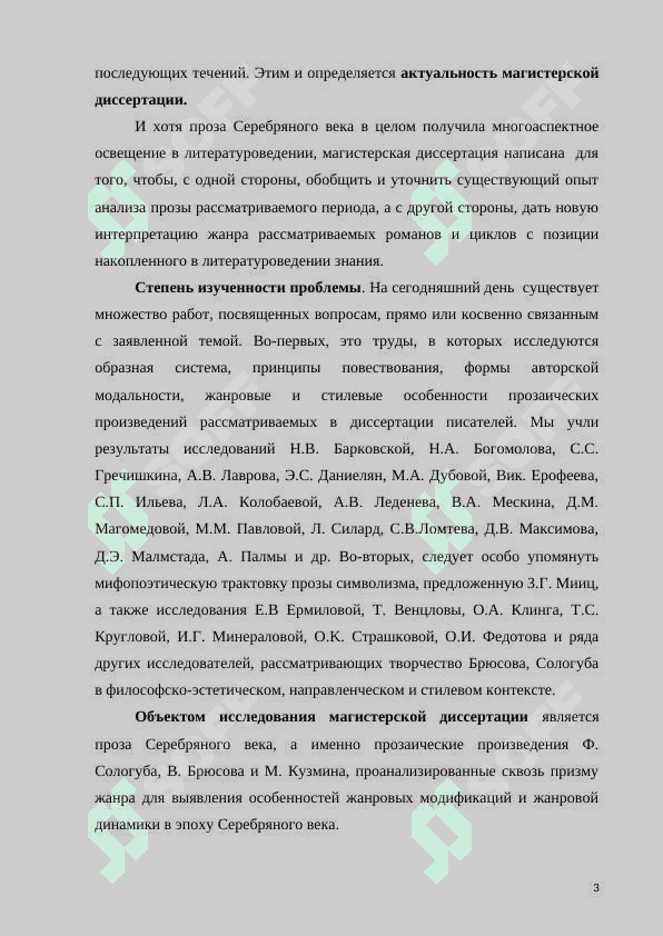 «ТРАНСФОРМАЦИЯ ЖАНРОВ В ПРОЗЕ СЕРЕБРЯНОГО ВЕКА» 3