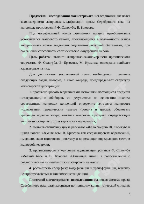 «ТРАНСФОРМАЦИЯ ЖАНРОВ В ПРОЗЕ СЕРЕБРЯНОГО ВЕКА» 4