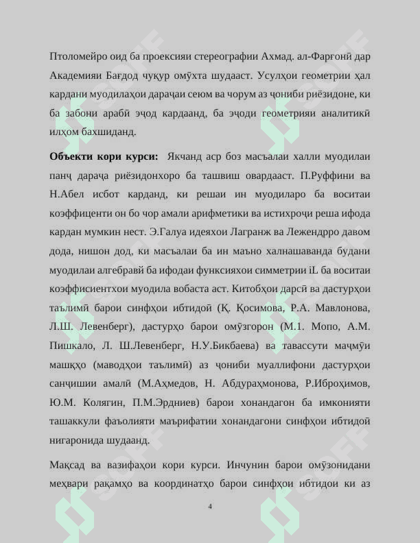 Интихоб ва тайёр кардани масъалаҳо оид ба меҳвари рақамҳо ,кунҷи кординати 4