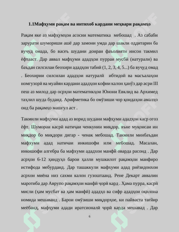 Интихоб ва тайёр кардани масъалаҳо оид ба меҳвари рақамҳо ,кунҷи кординати 6