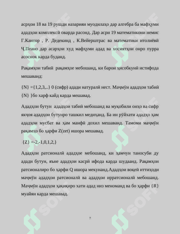 Интихоб ва тайёр кардани масъалаҳо оид ба меҳвари рақамҳо ,кунҷи кординати 7