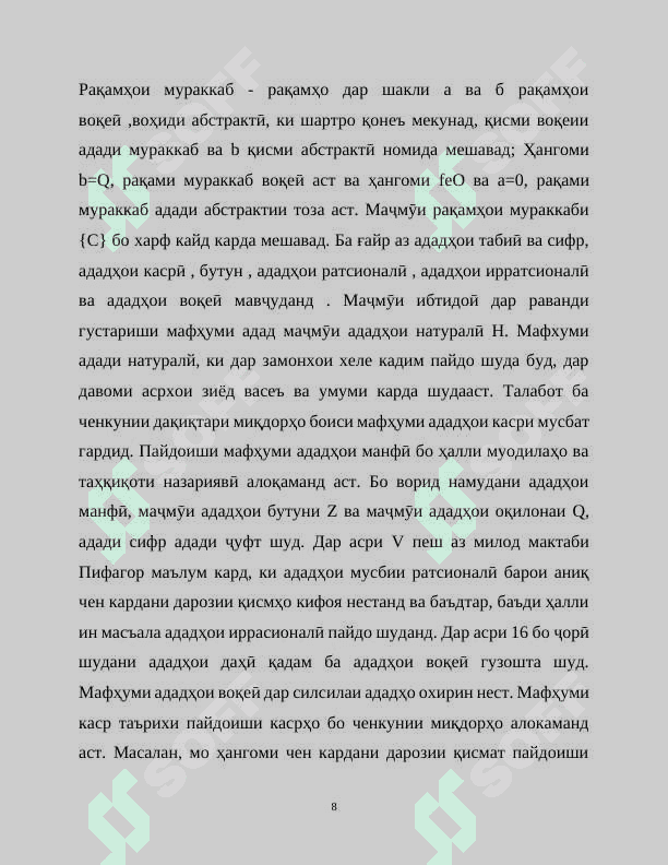 Интихоб ва тайёр кардани масъалаҳо оид ба меҳвари рақамҳо ,кунҷи кординати 8