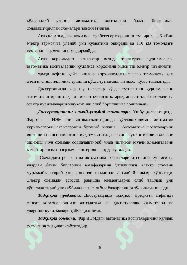 ЭНЕРГИЯСИ  ИШЛАБ ЧИҚАРИШ  МАНБАЛАРИ  ЭНЕРГИЯСИНИ  ҚЎШИШ  МУАММОЛАРИНИ  ТАҲЛИЛ 6