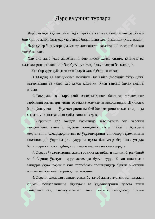Ўқитишнинг анъанавий ва ноанъанавий шакллари ҳақида 3