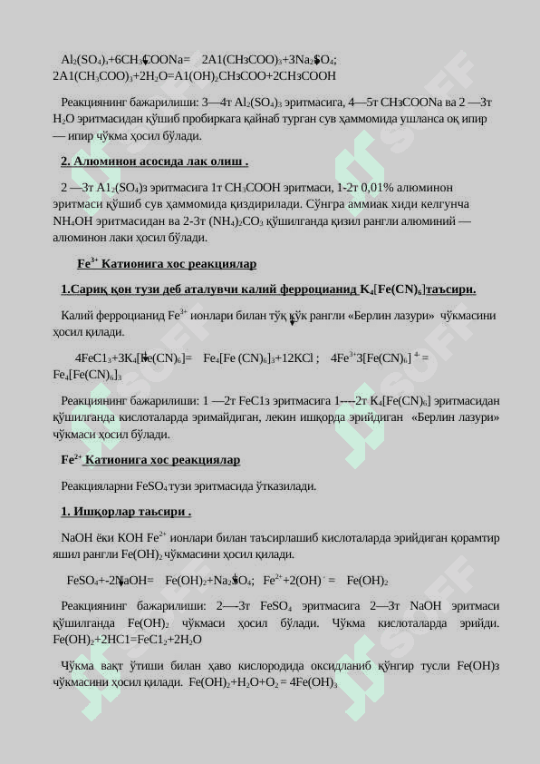 КАТИОНЛАРНИНГ ИККИНЧИ ВА УЧИНЧИ АНАЛИТИК ГУРУҲИНИНГ НАЗАРИЙ АСОСЛАРИ 3