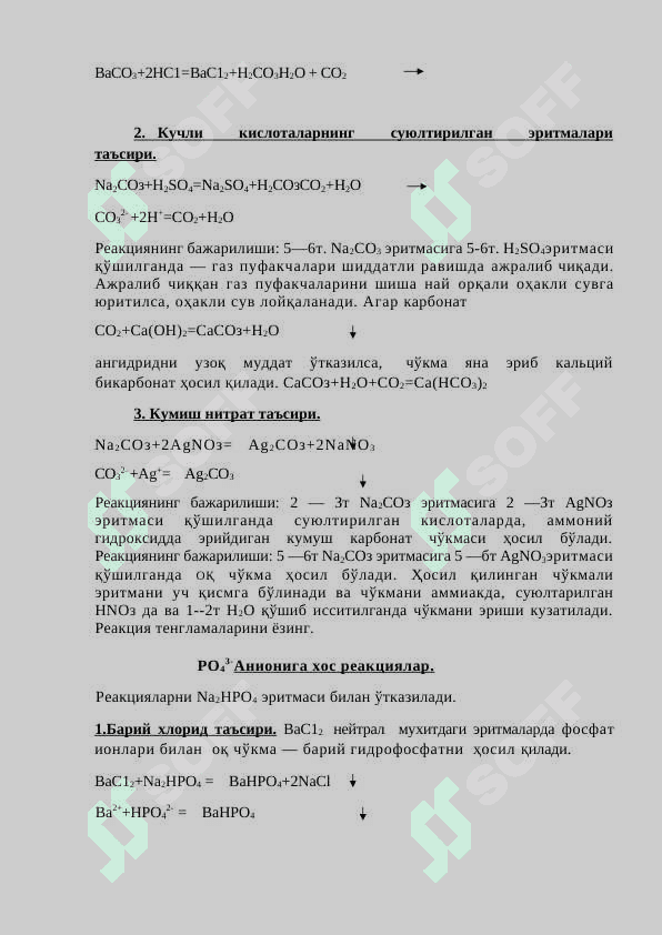 АНИОНЛАР. АНИОНЛАРНИ ГУРУҲЛАРГА БЎЛИНИШИ АНИОНЛАРНИНГ АНАЛИТИК ГУРУҲЛАРИ. МИҚДОРИЙ ТАҲЛИЛ. 2