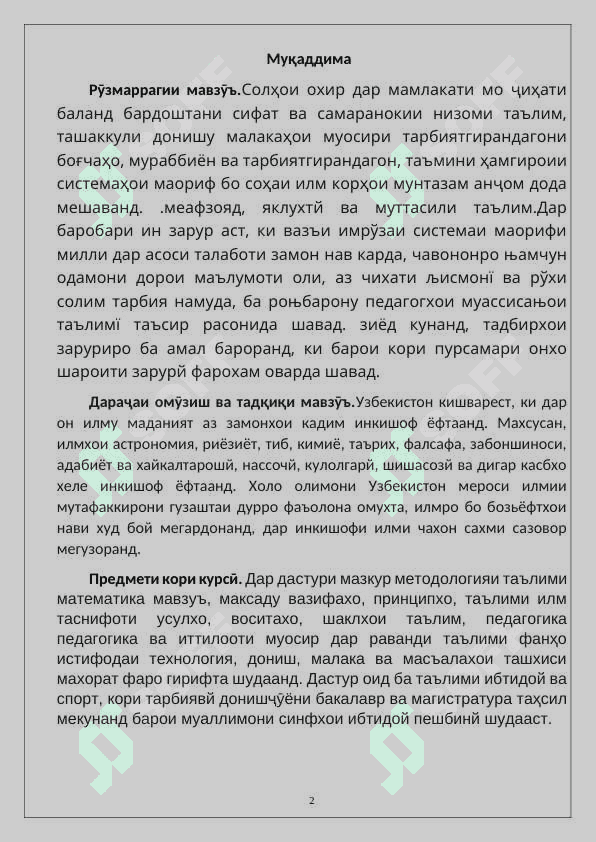 АСБОТИ ТАЪЛИМЙ ДАР ТАЪЛИМИ МАТЕМАТИКА ЧАМЪ КАРДАНИ МАЪЛУМОТ ДАР ШАКИ ЧАДВАЛУ ДИАГРАММАХО 2