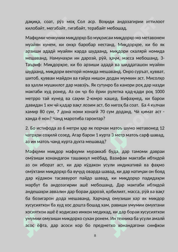 Маълумоти миқдор ва намудҳои он 8
